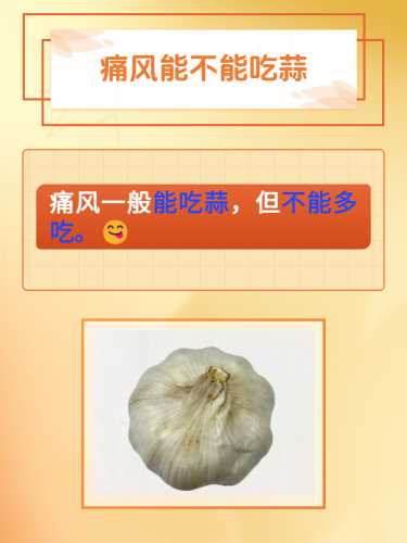 坐月子能吃蒜吗-第1张图片