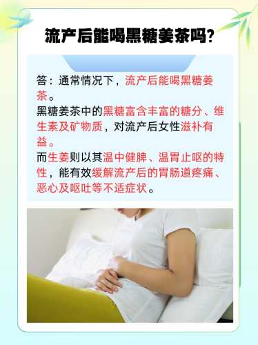 小产后能不能吃姜-第1张图片