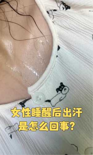 产后吃饭出汗是怎么回事-第1张图片