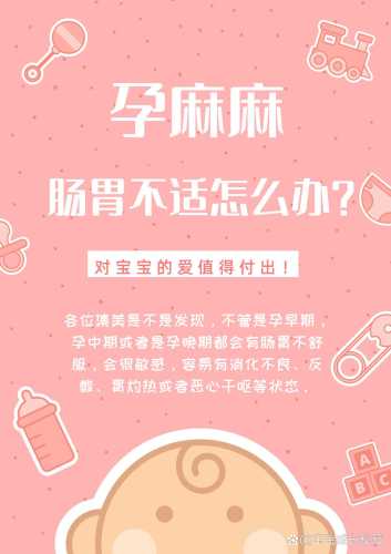 孕反肠胃反应该如何缓解-第1张图片