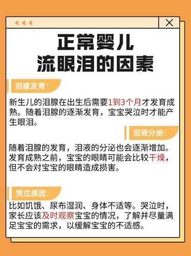 新生儿为何没眼泪-第1张图片
