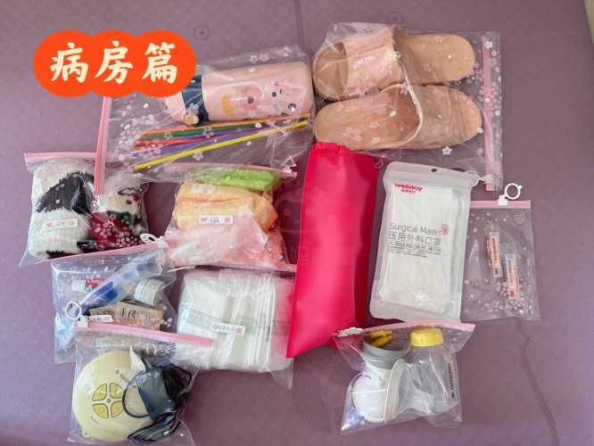 住院时待产包该准备些什么-第1张图片