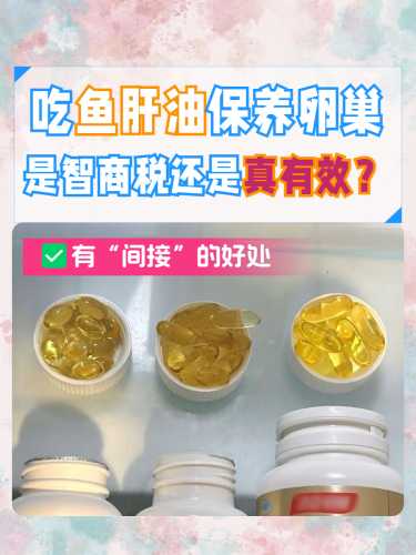 婴儿多大能吃鱼肝油-第1张图片