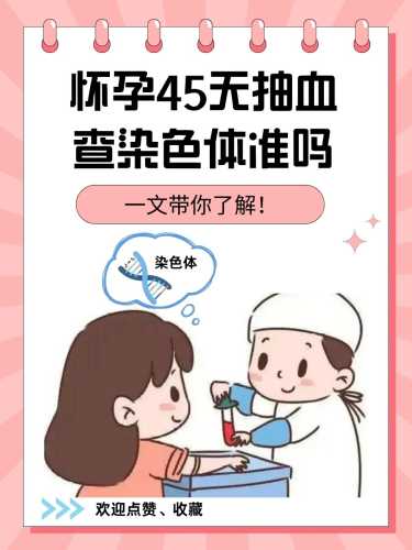 孕45天有反应正常吗-第1张图片