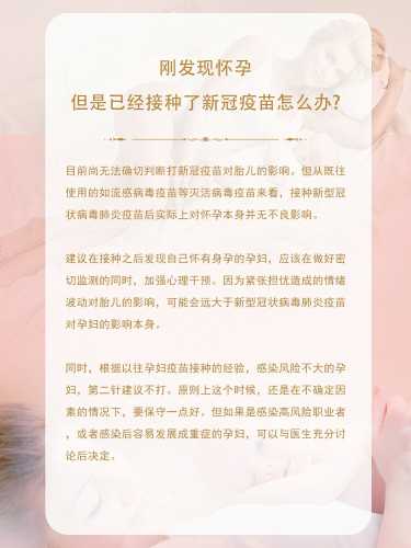 备孕能接种新冠疫苗吗-第1张图片