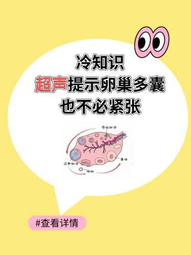 多囊备孕需要检查吗-第1张图片