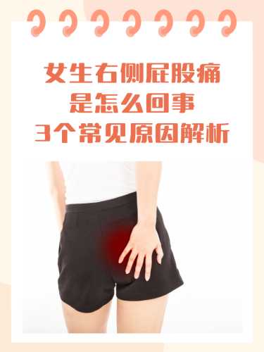 产后左边屁股骨头疼怎么办-第1张图片