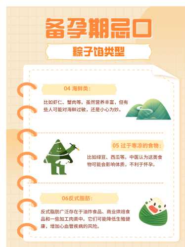 备孕时不能吃什么-第1张图片