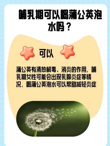 蒲公英产后会有什么影响吗-第1张图片