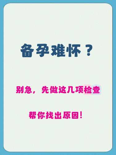 备孕每天要做什么检查-第1张图片