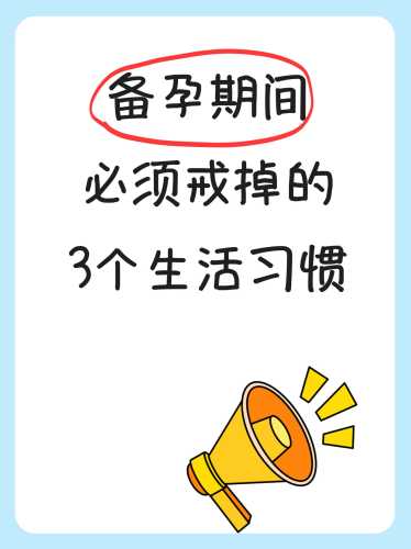 男士备孕多久需戒酒最佳-第1张图片