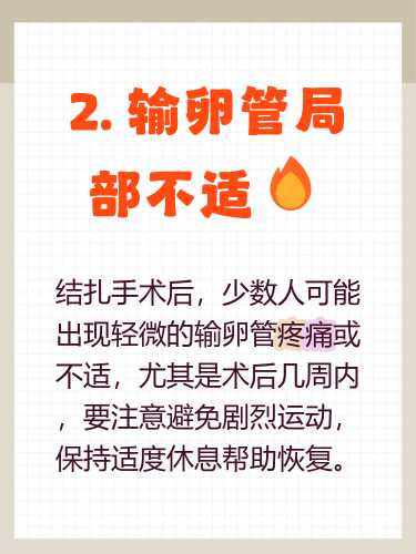 产后结扎要注意什么-第1张图片