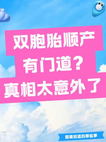 双胎能顺产吗-第1张图片