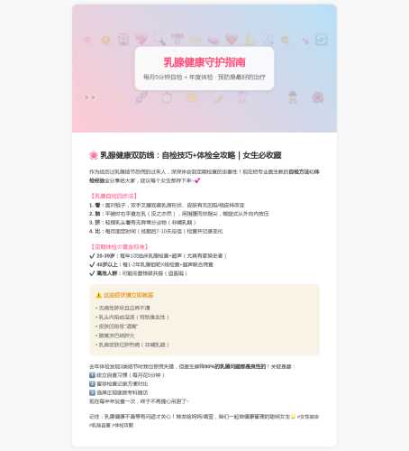 备孕前为何要检查乳腺-第1张图片