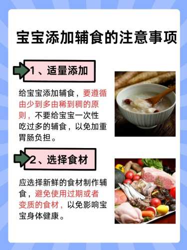 宝宝辅食应该吃到几岁-第1张图片