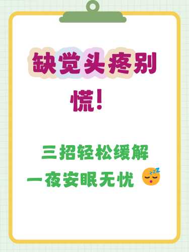 月子没做好头疼怎么办-第1张图片