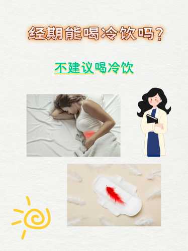怀孕了能喝冷饮吗-第1张图片