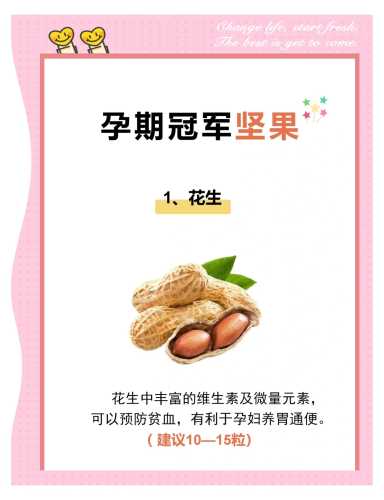 备孕前吃什么坚果好-第1张图片