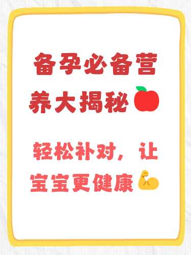 健康宝宝的备孕原则包括什么-第1张图片