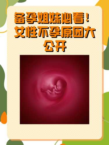 备孕最重要的原因是啥-第1张图片