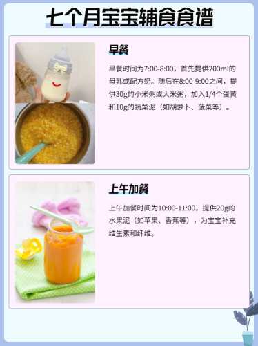 七个月宝宝添加什么辅食-第1张图片