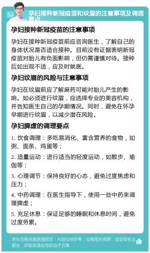 新冠疫苗后能马上备孕吗-第1张图片
