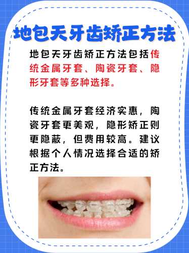 婴儿地包天如何进行矫正-第1张图片