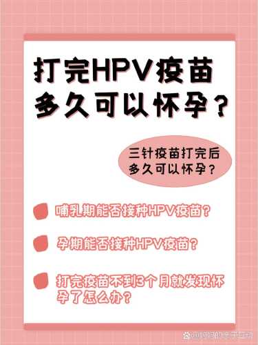 备孕几个月可以打疫苗-第1张图片