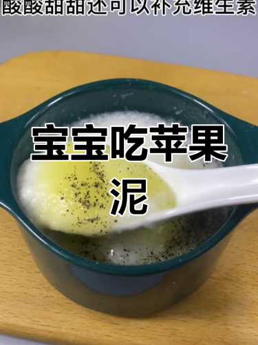 辅食苹果泥要不要蒸-第1张图片