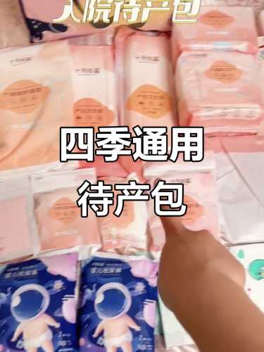 母子待产包都该准备什么-第1张图片