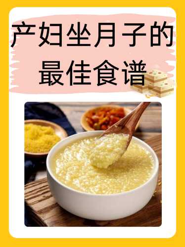 产后一个月该怎么安排饮食-第1张图片