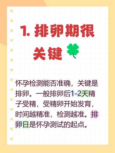 同房后几天能测出怀孕呢-第1张图片