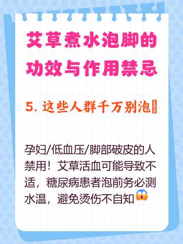 备孕每晚艾叶泡脚好不好-第1张图片