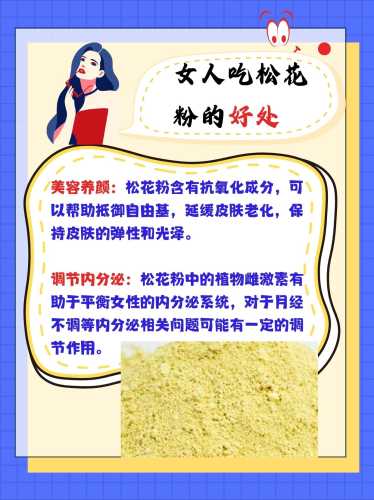 备孕吃松花粉行吗-第1张图片