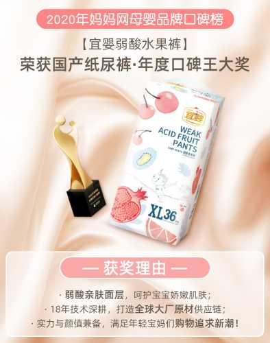 宜婴拉拉裤水果弱酸怎么样-第1张图片
