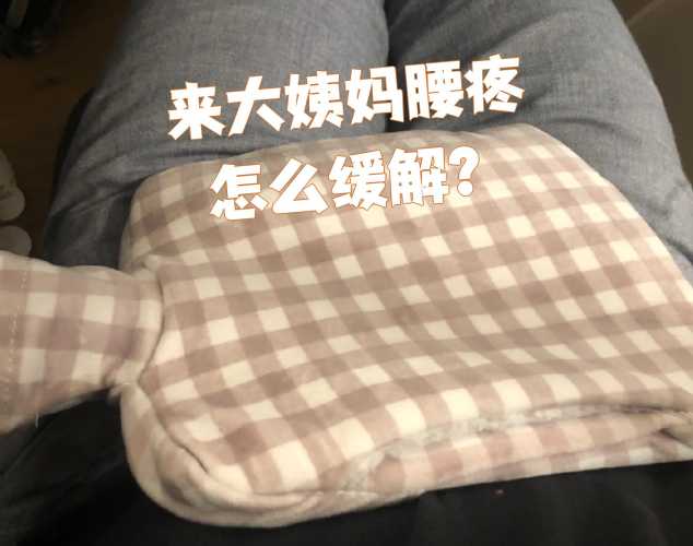 备孕后肚胀腰酸正常吗-第1张图片