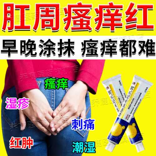 怀孕肛门瘙痒能擦药吗-第1张图片