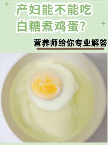 月子一天该吃几个鸡蛋-第1张图片