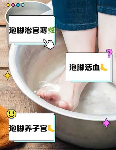 流产后泡脚到底好不好-第1张图片