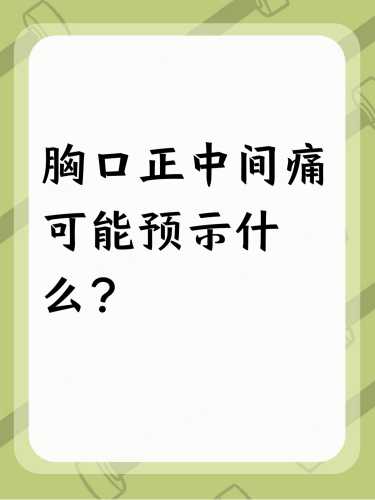 产后胸口不适是怎么回事-第1张图片