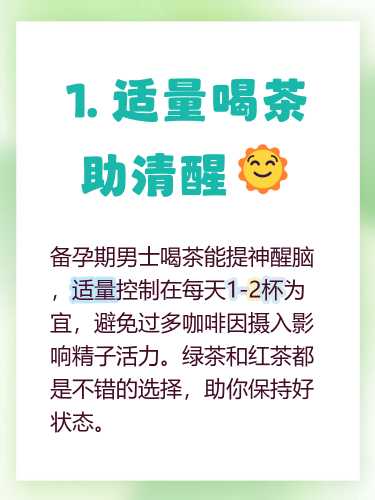 女生备孕期间能喝绿茶吗-第1张图片