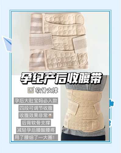 产后修护带怎么选才合适-第1张图片
