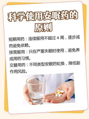 男性吃安眠药会影响备孕吗-第1张图片