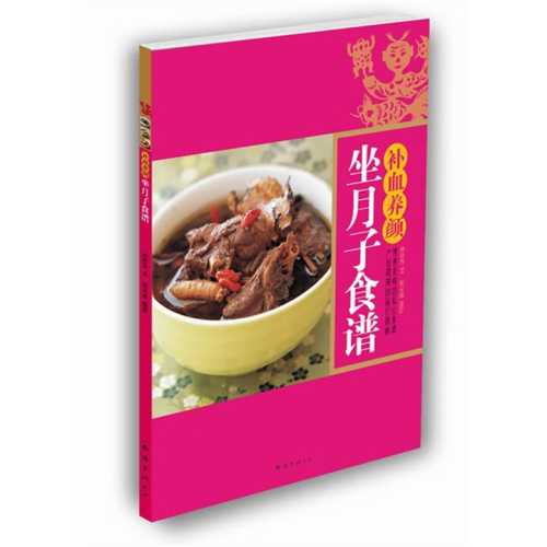 坐月子书籍推荐有哪些-第1张图片