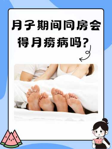 月子同房会导致怀孕吗-第1张图片