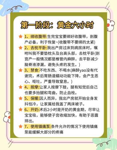 剖腹产6小时后要注意什么-第1张图片