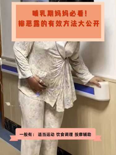 剖腹产后如何排除恶露-第1张图片