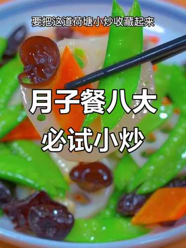 坐月子能不能吃炒菜-第1张图片
