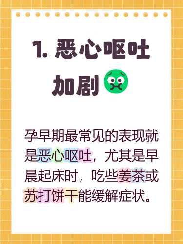 孕反一直恶心怎么办-第1张图片
