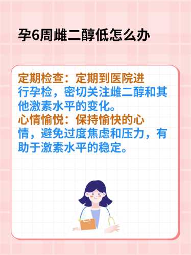雌二醇范围数值偏低备孕怎么办-第1张图片